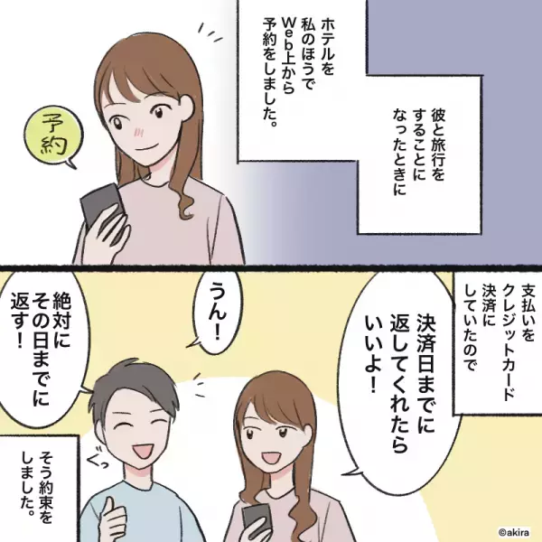 私「クレカ代…いつ返してくれる？」彼氏「今金なくて…」→後日私が考えた”冷酷な方法”で即お金を取り返す！！