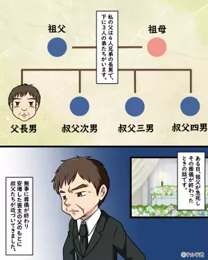 祖父が他界後…叔父「早く遺産の話をしよう！」と無神経な発言を！？→葬儀場で見た”見苦しい光景”に冷や汗が溢れ出す…