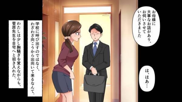 突然”娘の担任”が家庭訪問！？「ご主人について大事なお話が…」手には『夫の日記帳』…⇒その”赤裸々な内容”に妻、大激怒…！