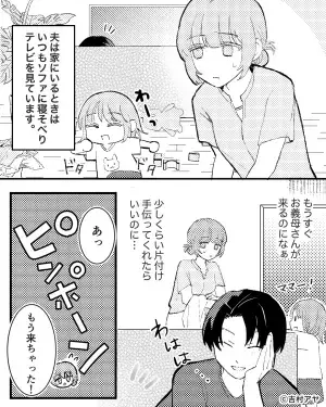 ＜お義母さん、ありがとう…！＞目の前にある『小さなゴミすら捨てない』夫。義母来訪時”ありがたい一喝”で夫が改心！！