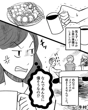 義父「おい、早くコーヒー出しなさい！」義妹「ちょっとお父さん！」→この直後、義父が”口にした自論”で場が凍りついた…