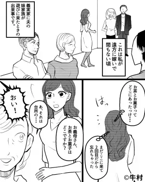 義父「おい、早くコーヒー出しなさい！」義妹「ちょっとお父さん！」→この直後、義父が”口にした自論”で場が凍りついた…