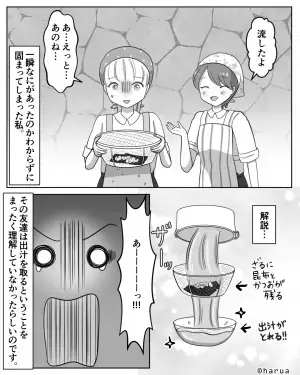 学校での調理実習時『味噌汁の出汁をとった』…はずだった。→友人の”意表を突く行動”で出汁が全て排水溝に！？