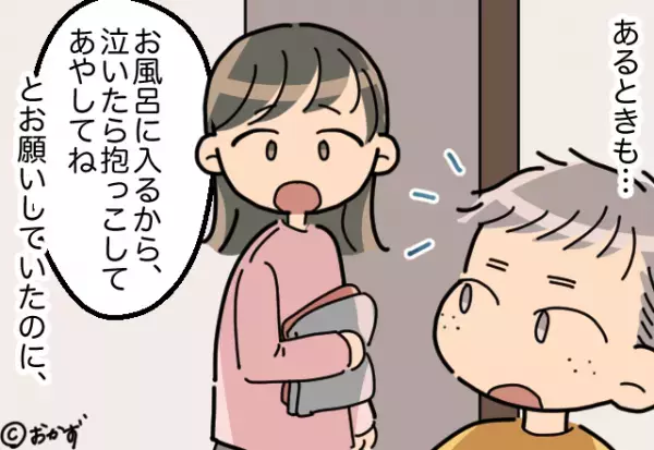 【妻と乳幼児を”裏切った”夫】風呂上がりに『大号泣する子どもの姿』を発見。目にした”夫の裏切り行為”に大激怒！！