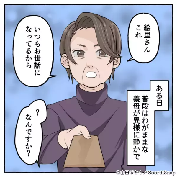 ＜夫よ、惚れ直した…！＞義母「嫁ちゃんが10万円せびってきたの！」→嫁を嵌めようとするも”夫の一言”でイビリ計画を破壊！