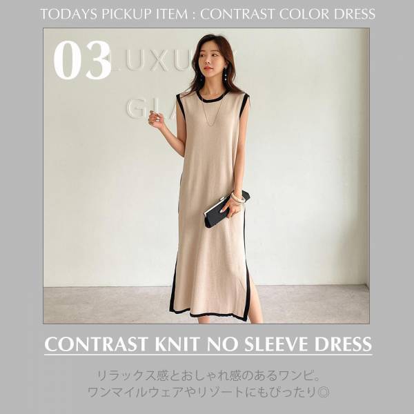 最強に可愛い！周りと差がつく【バイカラーワンピ】♡