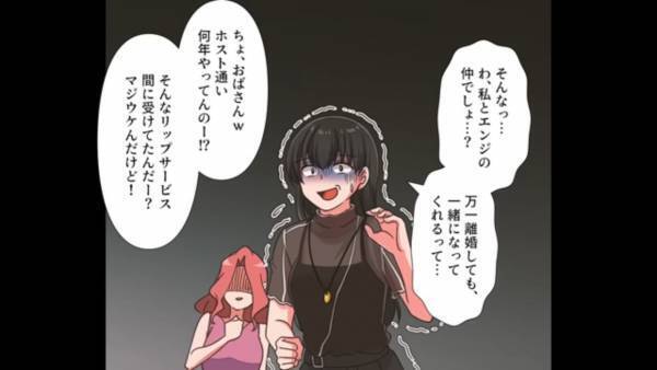 ホスト「ちょ、おばさんウケるw」ガチ恋した”既婚女性”に本音を告白！？「離婚したら一緒になってくれるって…」夫にすべてがバレた妻は、顔面蒼白になり…！？