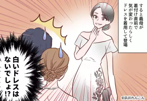 結婚式当日…義母が『純白のドレス』で登場！？夫が着物を提案するも→義母の”予期せぬ返答”で会場が騒然とする事態に！！