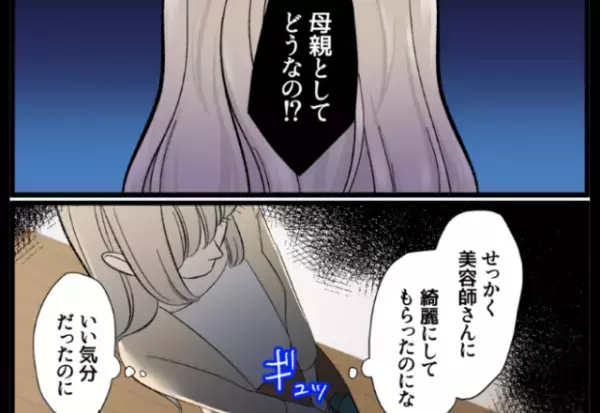 義母「なに髪なんて染めてるのよ！」私「せっかく美容院行ったのに…」→この直後、義母が放った”辛辣すぎる一言”に絶句。