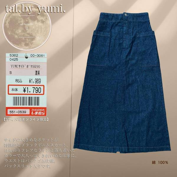 「コレ！」ってなった！！とっても「可愛い」♡【しまむら】「推し」”スカート”2選