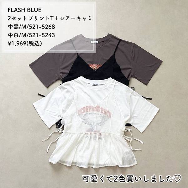 とっても「かわいくて」「2色買い」！！【しまむら】「おしゃれ」”セットアイテム”まとめ