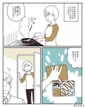 夫のために『オムライス弁当』に挑戦！喜んでくれるかと思いきや→夫が”笑いながら放った”一言で妻の顔が真っ青に…