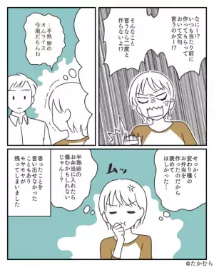 夫のために『オムライス弁当』に挑戦！喜んでくれるかと思いきや→夫が”笑いながら放った”一言で妻の顔が真っ青に…