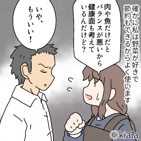 夫から「もうご飯作らなくていいから」と”料理禁止命令”が！？→その”偉そうな理由”を聞き、何かがプツンと切れた…