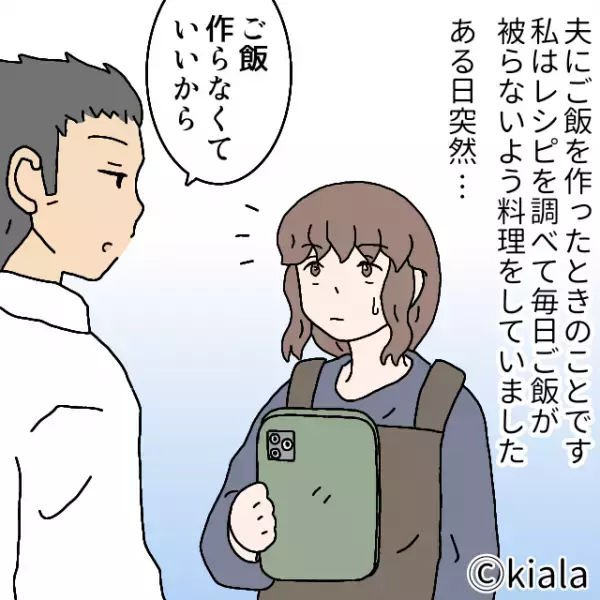 夫から「もうご飯作らなくていいから」と”料理禁止命令”が！？→その”偉そうな理由”を聞き、何かがプツンと切れた…
