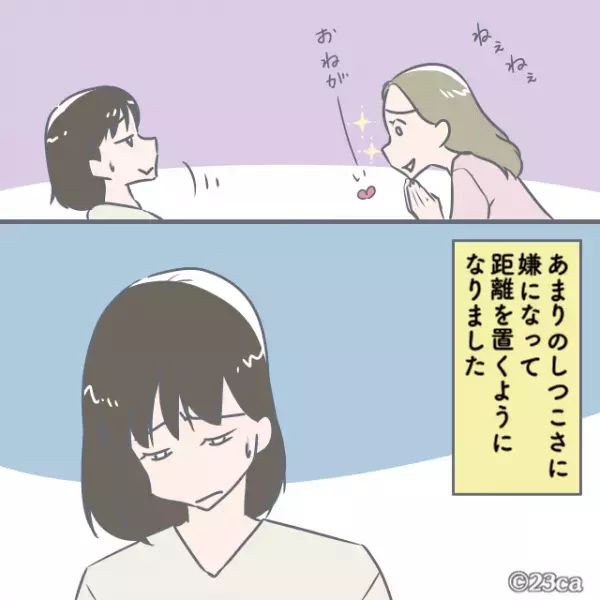 【ママ友の笑顔に…違和感が…】会社経営をしている我が家。そのことがバレた後、ママ友が”要求してきたコト”に絶句！！