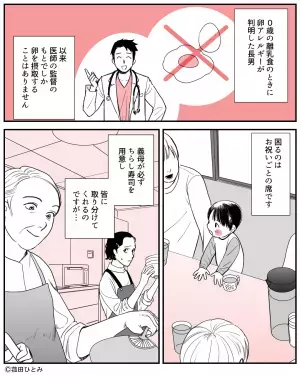卵アレルギーの息子と帰省時…『錦糸卵が乗ったちらし寿司』を準備した義母。→そこで放った”根拠のない持論”に絶句！！