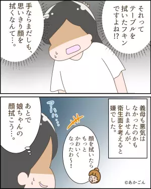 嫁「お義母さんやめてください！」→義母の親切心に…嫁が激怒！？しかし”親切心に隠された秘密”を知り背筋が凍る…