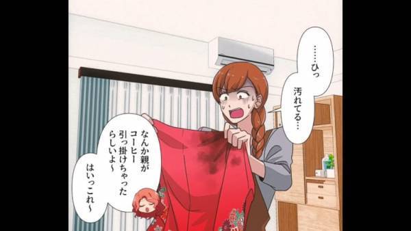 娘の着物が『コーヒーのシミ付き』で返却された！？義姉「足りるっしょ」とクリーニング代の千円札をポイッ…→義姉の行動で嫁はもう限界！？