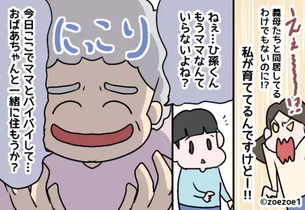 日頃から『私の子育て方針を非難』する義父。そこで言われた”ため息交じりの一言”に→【義姉の暴露話】で論破！！