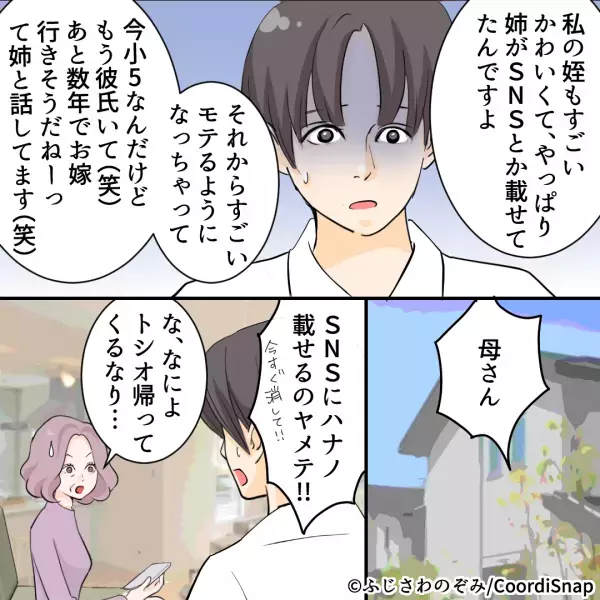 【なんで娘を…知ってるの？】同僚から『娘の写真を見た』と報告が。後日”まさかの犯人”発覚で夫の顔が真っ青に…