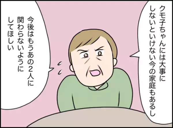 結婚を前にして…「俺、義姉と浮気してたんだ」彼の”衝撃告”彼の母も唖然…⇒後日、義姉を呼び出した”家族会議”で状況が一変！？