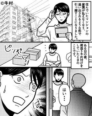 強制退去が決定後…不動産屋「ちゃんと家賃払いましょうね～（笑）」→2人の訪問者から受けた”酷な仕打ち”に悔し涙。