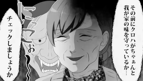 ＜義祖母よ、ありがとう！＞嫁の『料理を捨てる』義母。義祖母に相談すると…「チェックしましょう」義祖母の”お仕置き”で状況が一変！？