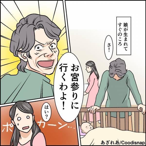 娘が生まれた10日後…義母「さ、お宮参り行くわよ！」と衝撃発言！？→続けて放った”義母の自論”で頭を抱えることに…