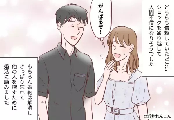 友人「あなたの旦那が知らない女と…」挙式前に”残酷な告発”が！？→夫が明かした”浮気相手の正体”に婚約解消を宣言！！