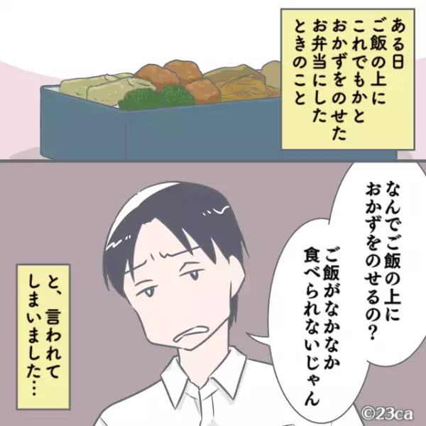 毎朝の出勤前『偉そうに弁当チェック』を始める夫。→弁当の蓋を閉める直前、夫から”注文された内容”に思わず冷や汗…