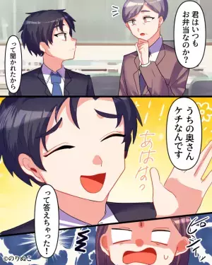 夫「うちの奥さんケチなんですよ～（笑）」日頃から”弁当に文句をつける”夫→会社で話した【残酷な作り話】に絶句…