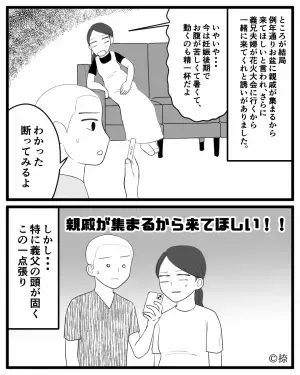 臨月目前の嫁に…義父「一緒に花火大会に来て！」と連絡が！？→断るも義父からの”鬼畜すぎる要求”で嫁の目に涙が…！