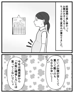 臨月目前の嫁に…義父「一緒に花火大会に来て！」と連絡が！？→断るも義父からの”鬼畜すぎる要求”で嫁の目に涙が…！
