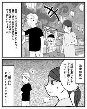 臨月目前の嫁に…義父「一緒に花火大会に来て！」と連絡が！？→断るも義父からの”鬼畜すぎる要求”で嫁の目に涙が…！