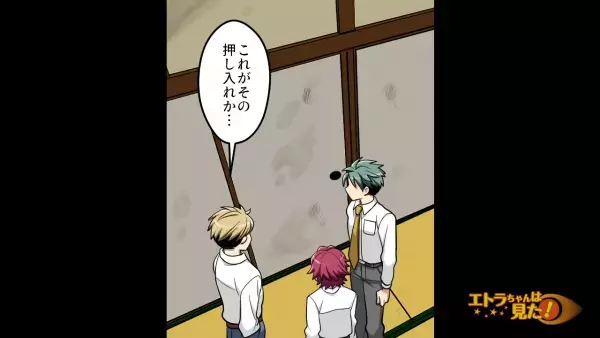 格安物件の『押し入れ』から…？泊まりに来た同僚と確認した結果⇒押入れの天井裏から【出てきた人物】に驚愕…