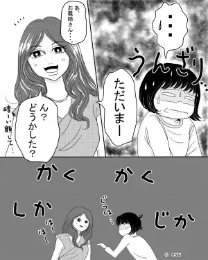 ＜お義姉さん、ありがとう…！＞私の育児方法に『しつこく口出しする』義父。そこで”義姉がとった行動”に気分爽快！！