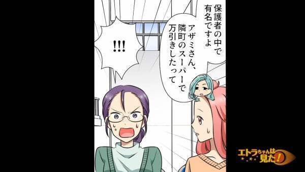 PTA会議中…「保護者の中で有名ですよ」罪を暴露された！？しかしこれは”デマの噂”で…⇒本当の犯人が噂を流していた”理由”に呆れる…