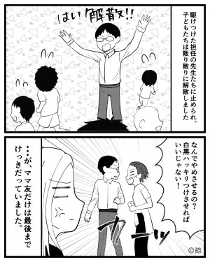 息子「公園で喧嘩してくる」私「ちょっと待って…！」→慌てて追いかけると…喧嘩相手の母親がとった”狂気の行動”に絶句。