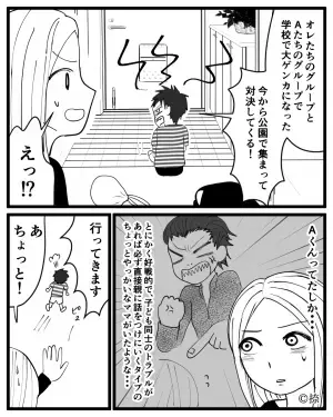 息子「公園で喧嘩してくる」私「ちょっと待って…！」→慌てて追いかけると…喧嘩相手の母親がとった”狂気の行動”に絶句。