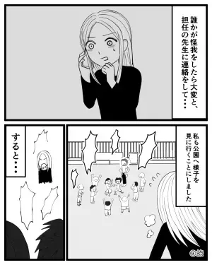 息子「公園で喧嘩してくる」私「ちょっと待って…！」→慌てて追いかけると…喧嘩相手の母親がとった”狂気の行動”に絶句。