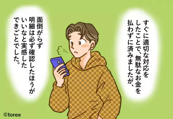 【電気代が…1万も増えた！？】明細に記載された『違和感のある請求額』→後に明かされた”請求額の裏事情”に絶句…