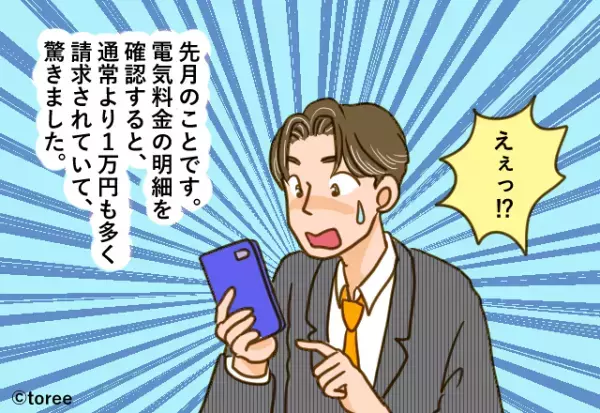 【電気代が…1万も増えた！？】明細に記載された『違和感のある請求額』→後に明かされた”請求額の裏事情”に絶句…