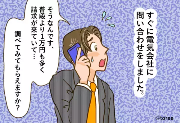 【電気代が…1万も増えた！？】明細に記載された『違和感のある請求額』→後に明かされた”請求額の裏事情”に絶句…