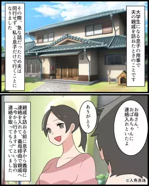 親戚宅を訪ねた後『義母に帰宅メールを送信』するも…連絡がつかない！？→直後”息子宛て”に届いたメッセージに激怒！！