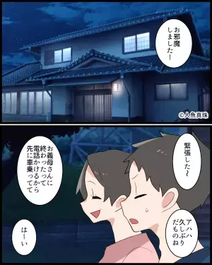 親戚宅を訪ねた後『義母に帰宅メールを送信』するも…連絡がつかない！？→直後”息子宛て”に届いたメッセージに激怒！！