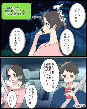 親戚宅を訪ねた後『義母に帰宅メールを送信』するも…連絡がつかない！？→直後”息子宛て”に届いたメッセージに激怒！！