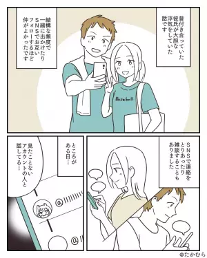 【この写真は…一体なに？】彼氏のSNSで『不審なアカウント』を発見…？→そこで”投稿されていたモノ”にゾッとした…