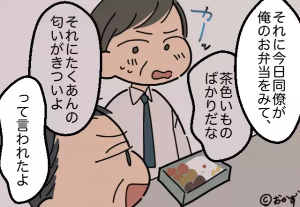 夫が「今日の唐揚げ辛すぎるんだよ！」と弁当箱を投げつけた！？→”怒り狂うワケ”を知り、離婚の文字がちらついた…
