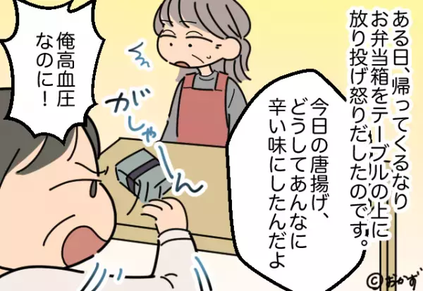 夫が「今日の唐揚げ辛すぎるんだよ！」と弁当箱を投げつけた！？→”怒り狂うワケ”を知り、離婚の文字がちらついた…